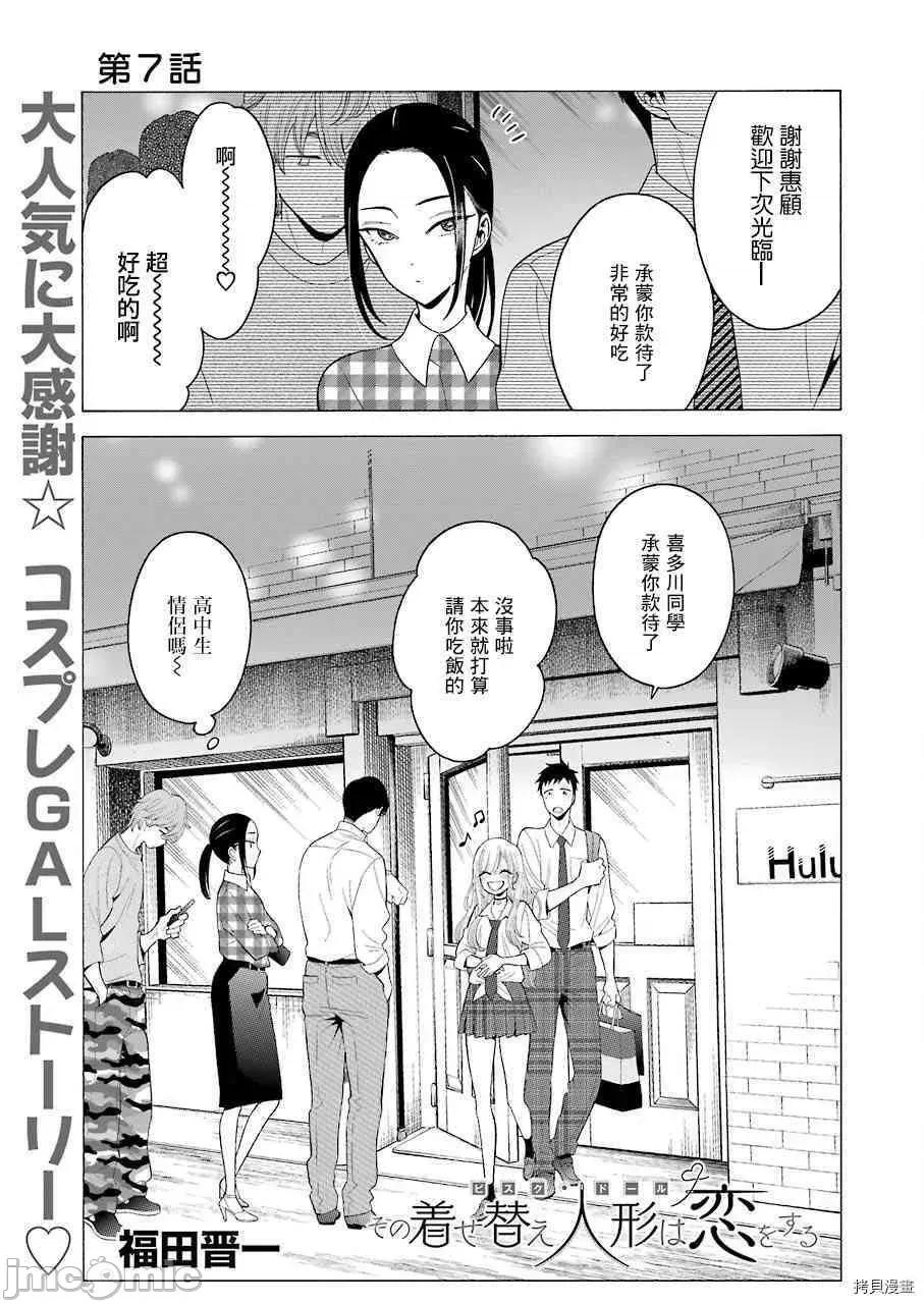 更衣人偶坠入爱河 更衣人偶坠入爱河007 第7话.zip 第1页