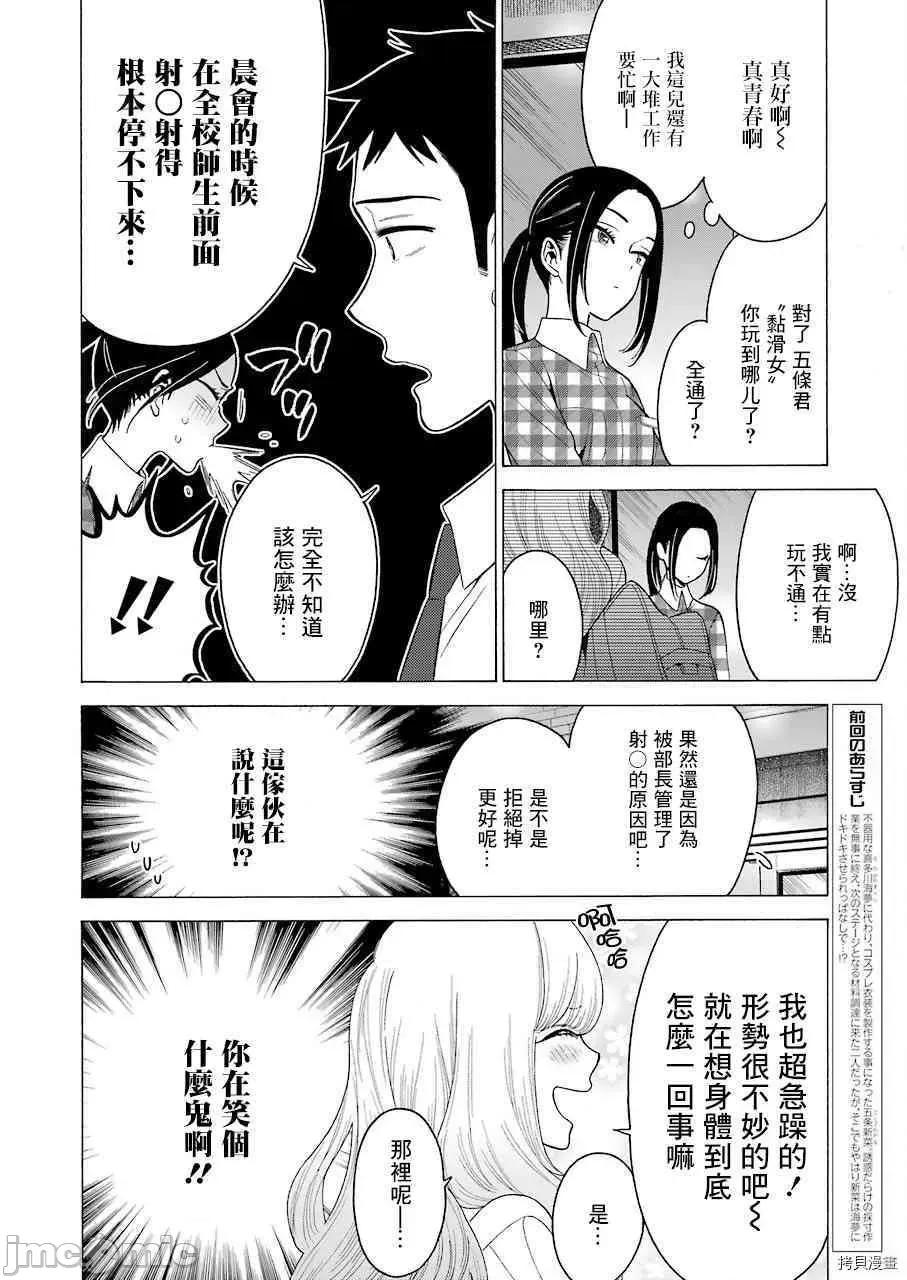 更衣人偶坠入爱河 更衣人偶坠入爱河007 第7话.zip 第2页