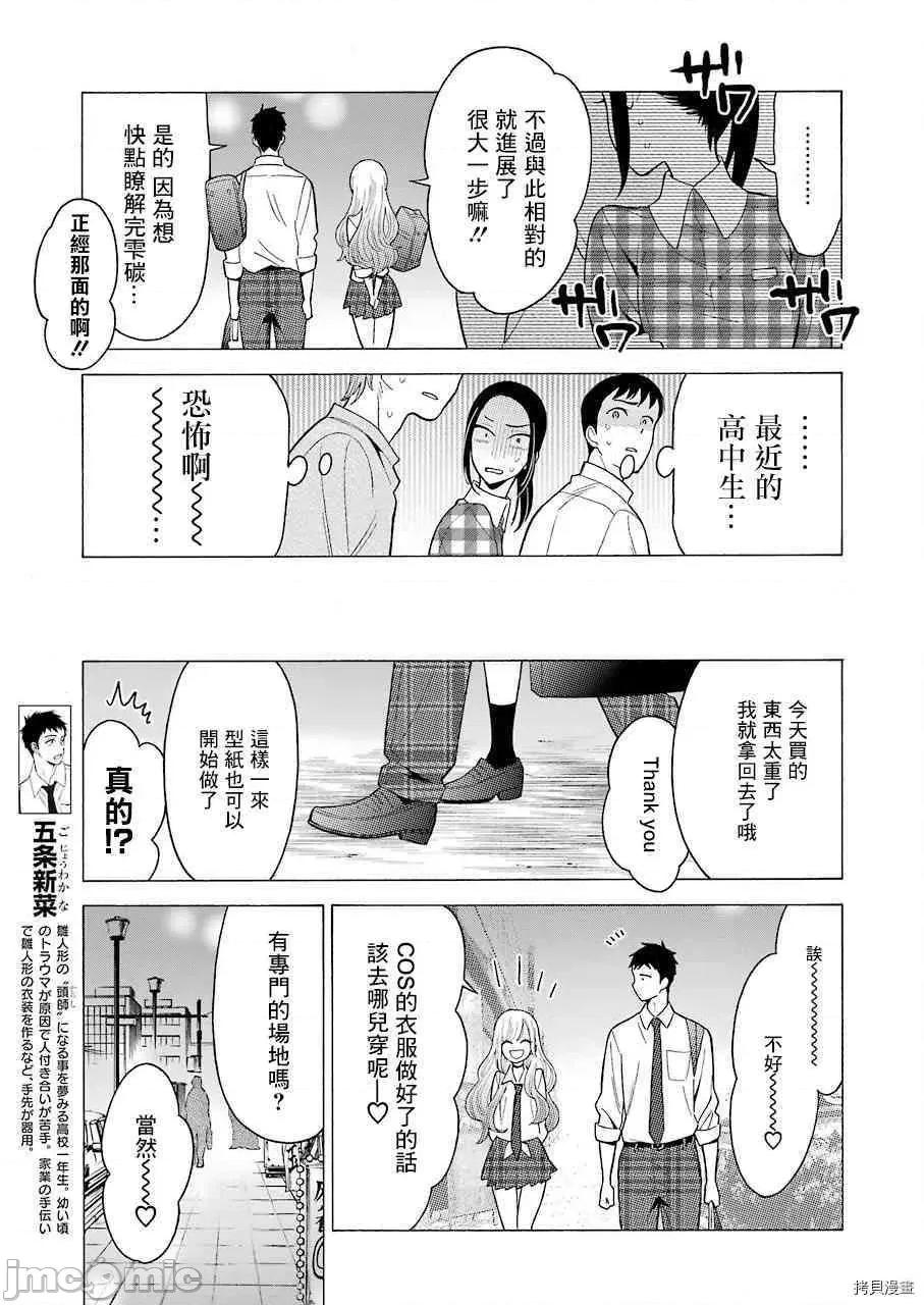 更衣人偶坠入爱河 更衣人偶坠入爱河007 第7话.zip 第3页
