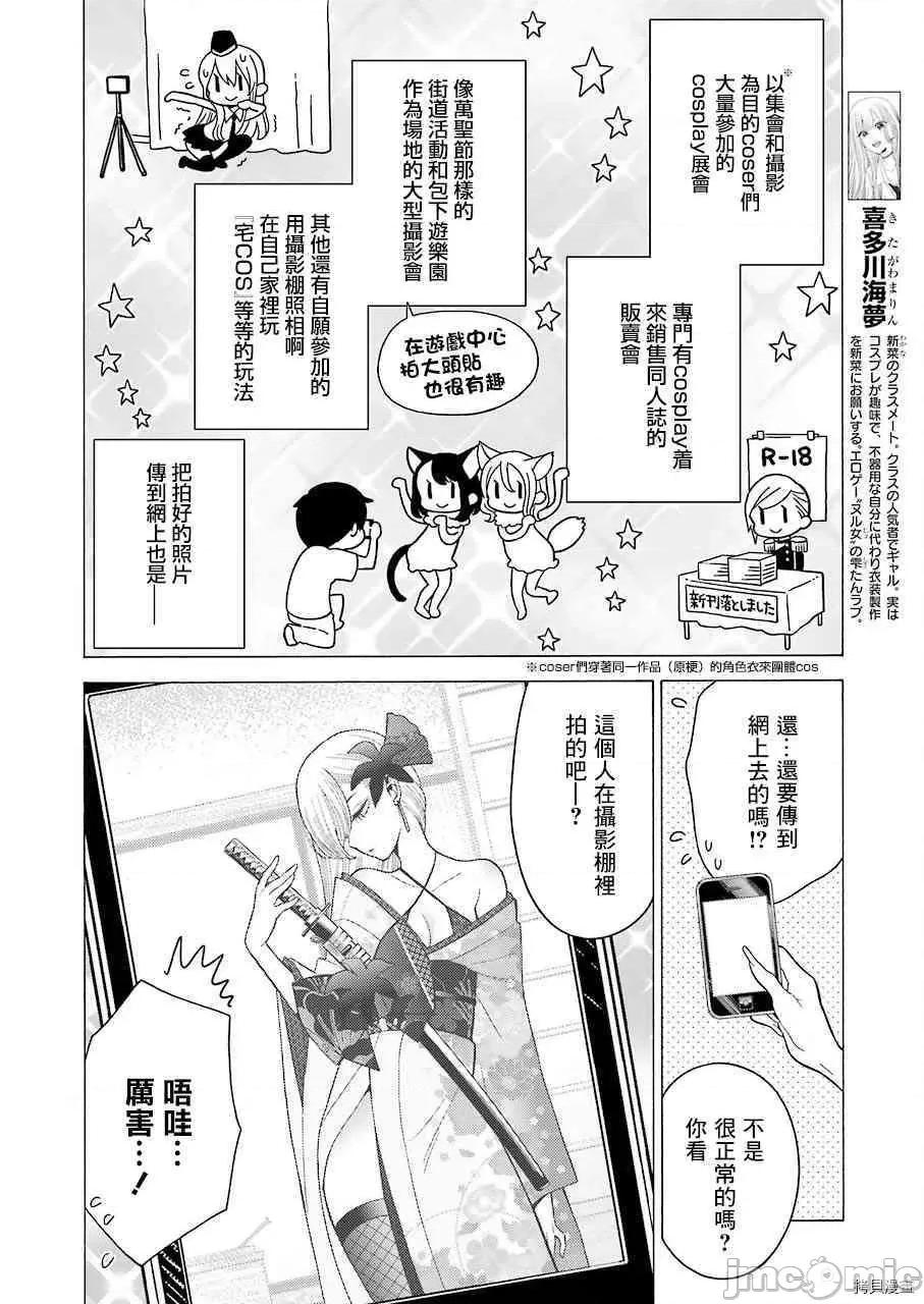 更衣人偶坠入爱河 更衣人偶坠入爱河007 第7话.zip 第4页