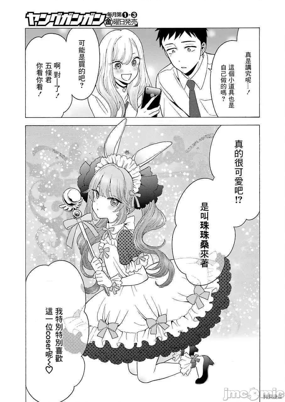 更衣人偶坠入爱河 更衣人偶坠入爱河007 第7话.zip 第5页