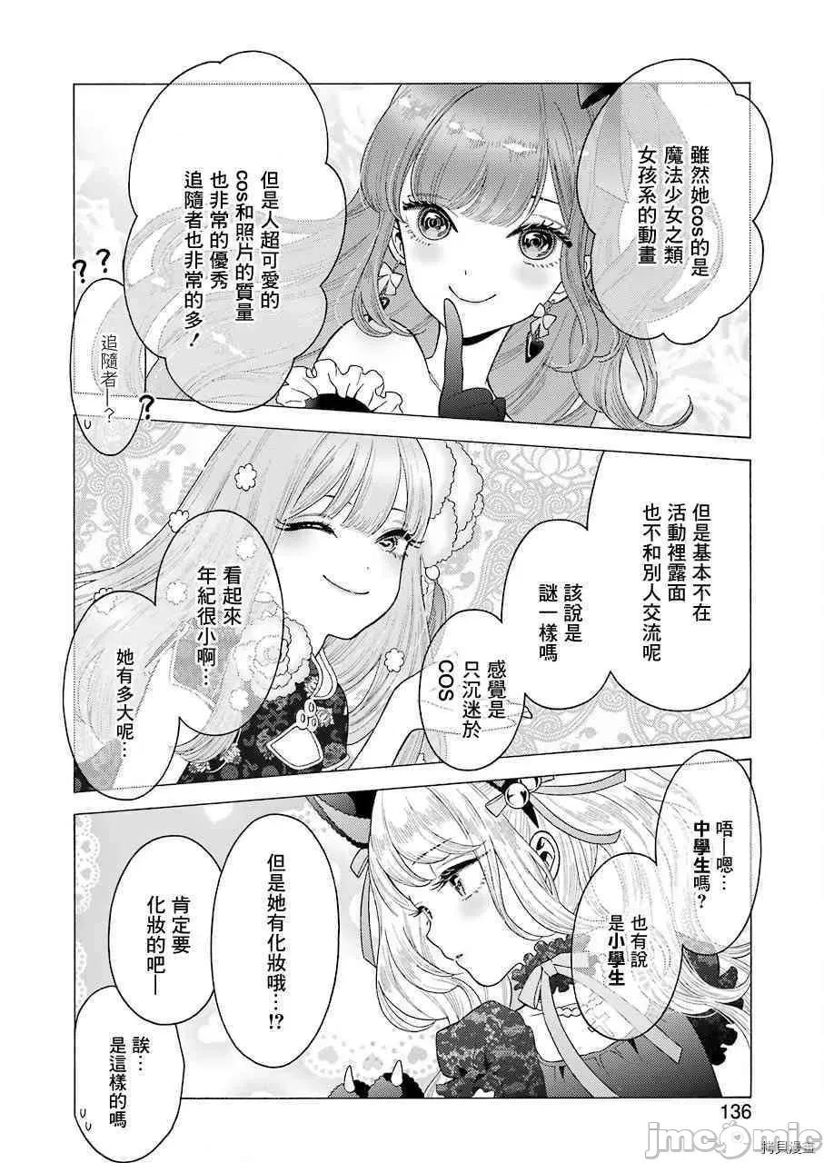更衣人偶坠入爱河 更衣人偶坠入爱河007 第7话.zip 第6页
