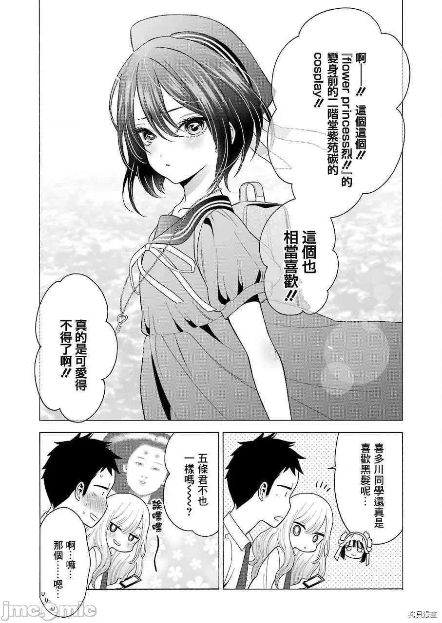 更衣人偶坠入爱河 更衣人偶坠入爱河007 第7话.zip 第7页