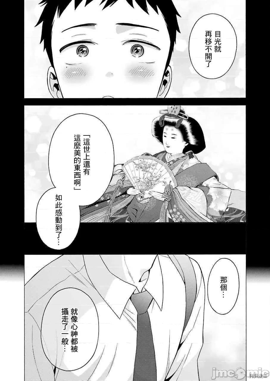 更衣人偶坠入爱河 更衣人偶坠入爱河007 第7话.zip 第9页
