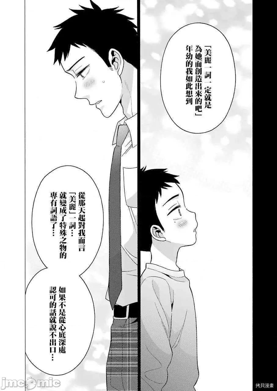 更衣人偶坠入爱河 更衣人偶坠入爱河007 第7话.zip 第10页
