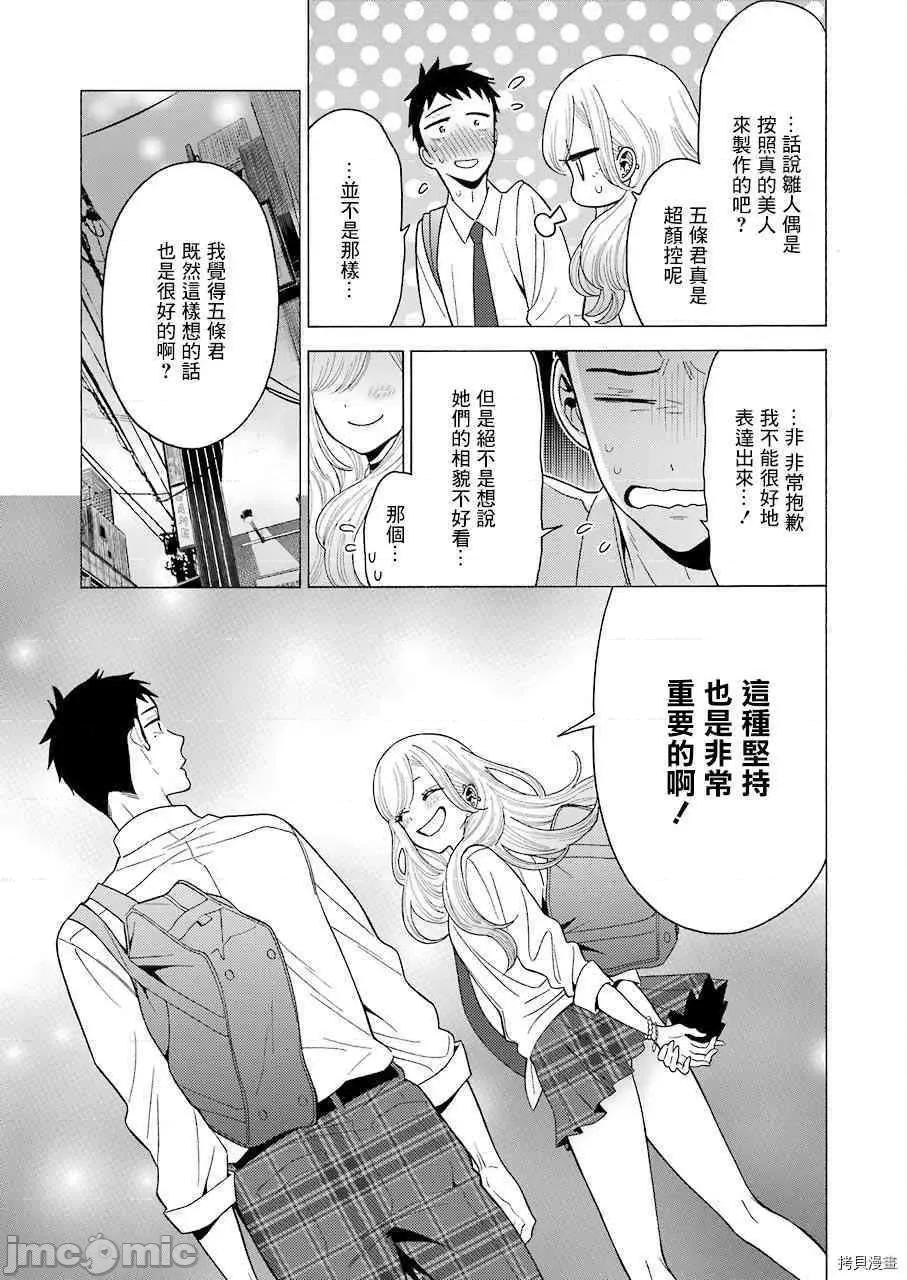 更衣人偶坠入爱河 更衣人偶坠入爱河007 第7话.zip 第11页