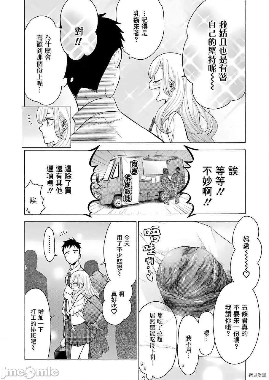 更衣人偶坠入爱河 更衣人偶坠入爱河007 第7话.zip 第12页