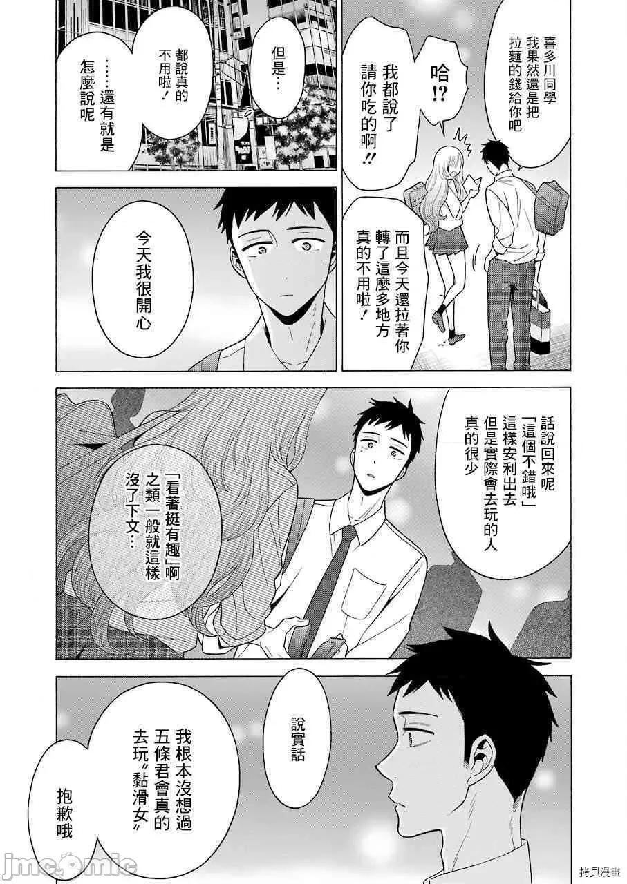 更衣人偶坠入爱河 更衣人偶坠入爱河007 第7话.zip 第13页