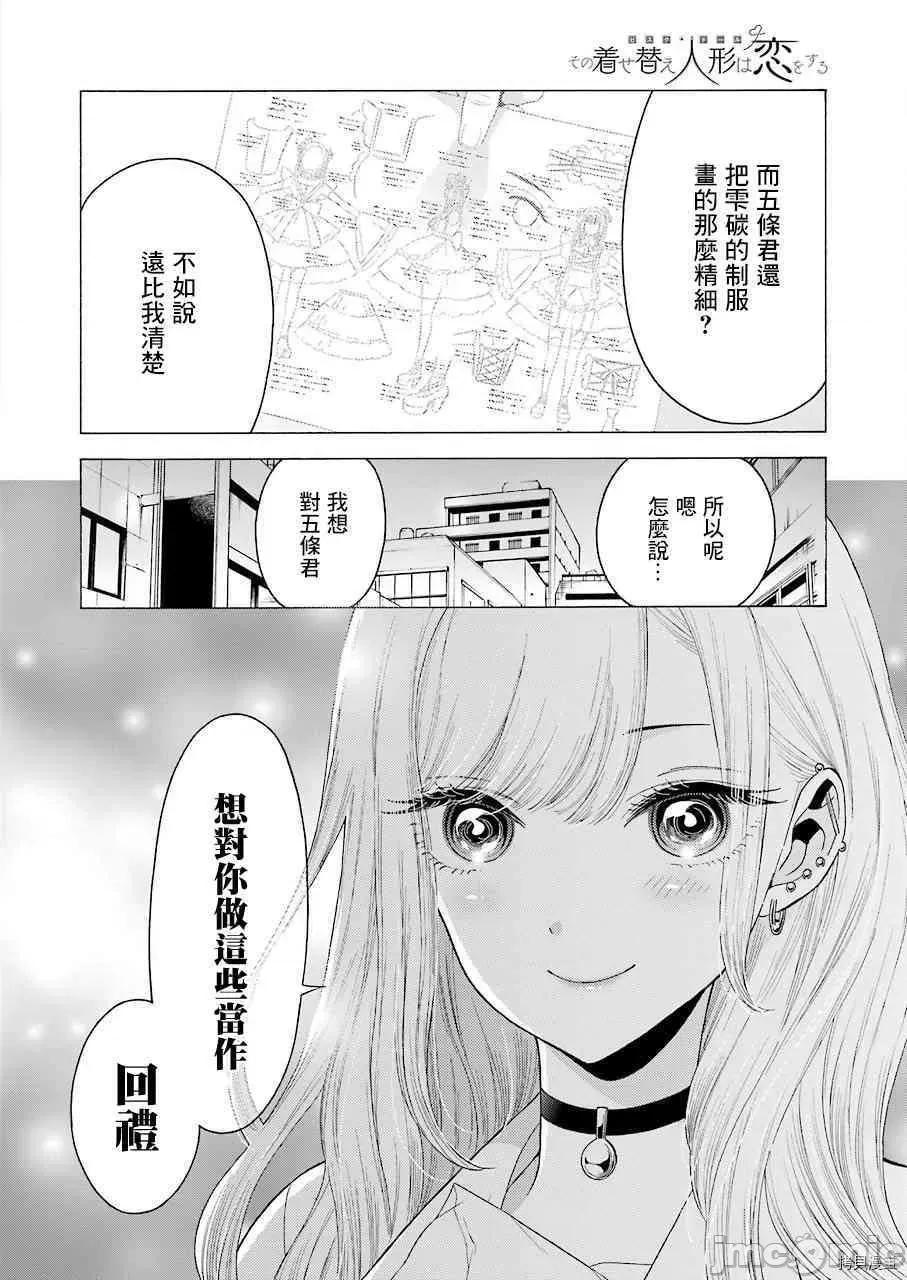 更衣人偶坠入爱河 更衣人偶坠入爱河007 第7话.zip 第14页