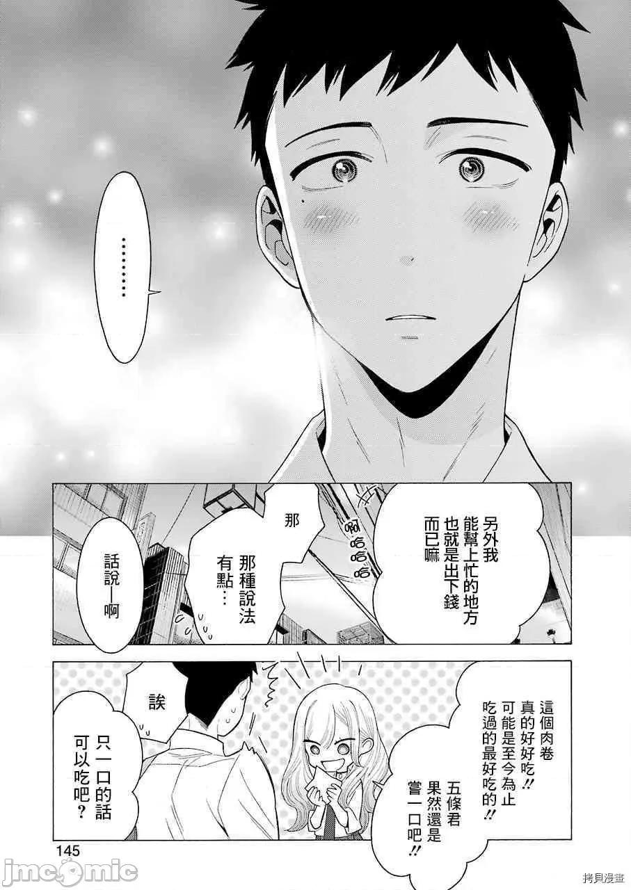 更衣人偶坠入爱河 更衣人偶坠入爱河007 第7话.zip 第15页