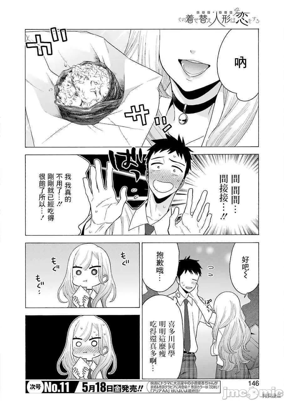 更衣人偶坠入爱河 更衣人偶坠入爱河007 第7话.zip 第16页