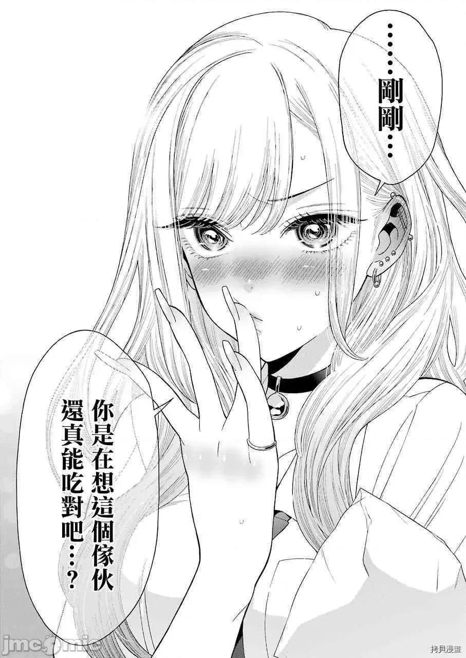 更衣人偶坠入爱河 更衣人偶坠入爱河007 第7话.zip 第17页