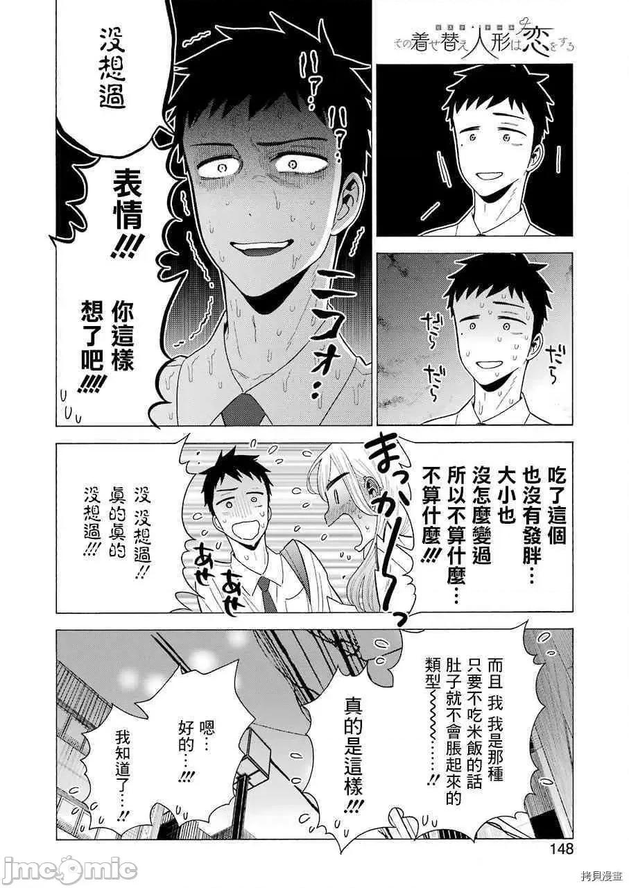 更衣人偶坠入爱河 更衣人偶坠入爱河007 第7话.zip 第18页