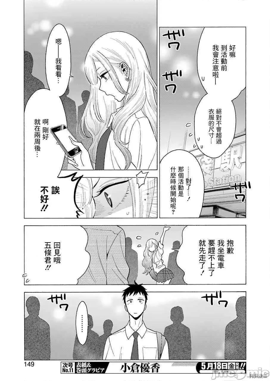更衣人偶坠入爱河 更衣人偶坠入爱河007 第7话.zip 第19页