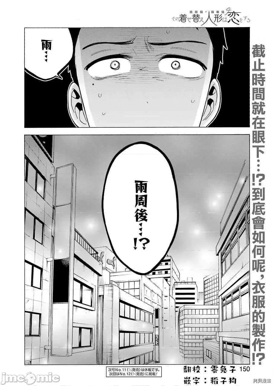 更衣人偶坠入爱河 更衣人偶坠入爱河007 第7话.zip 第20页