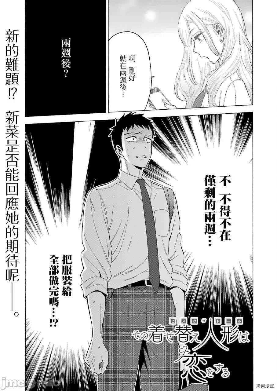 更衣人偶坠入爱河 更衣人偶坠入爱河008 第8话.zip 第1页