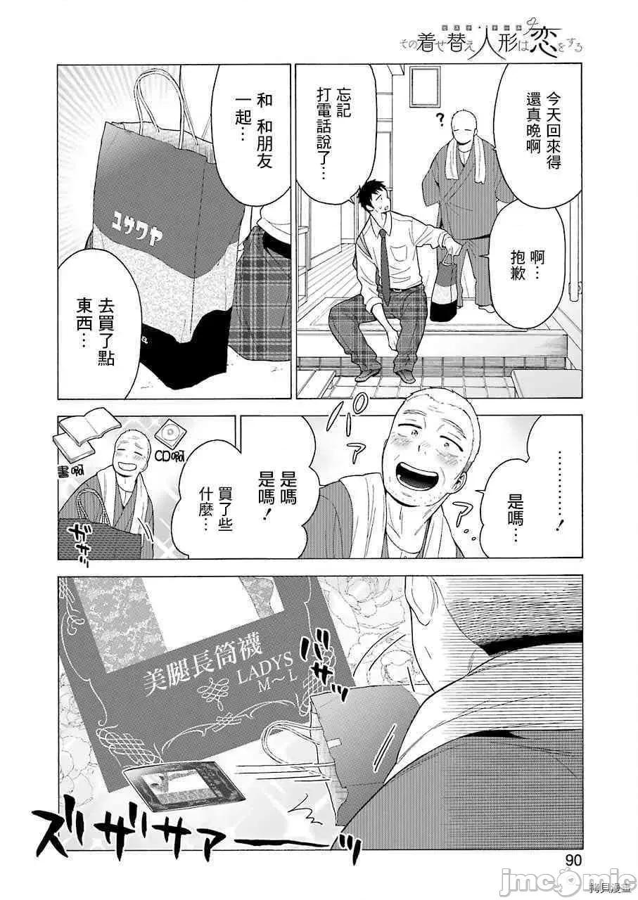 更衣人偶坠入爱河 更衣人偶坠入爱河008 第8话.zip 第4页