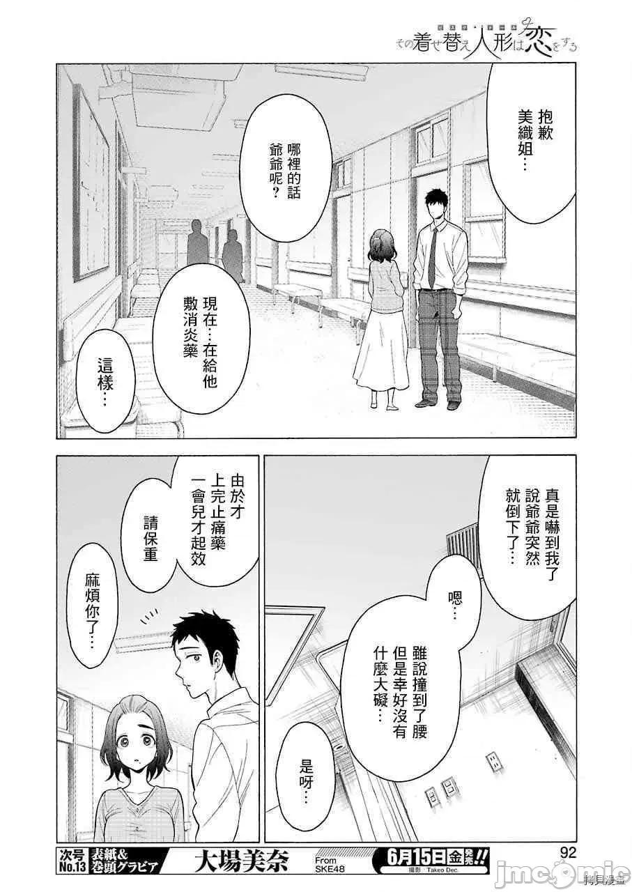更衣人偶坠入爱河 更衣人偶坠入爱河008 第8话.zip 第6页