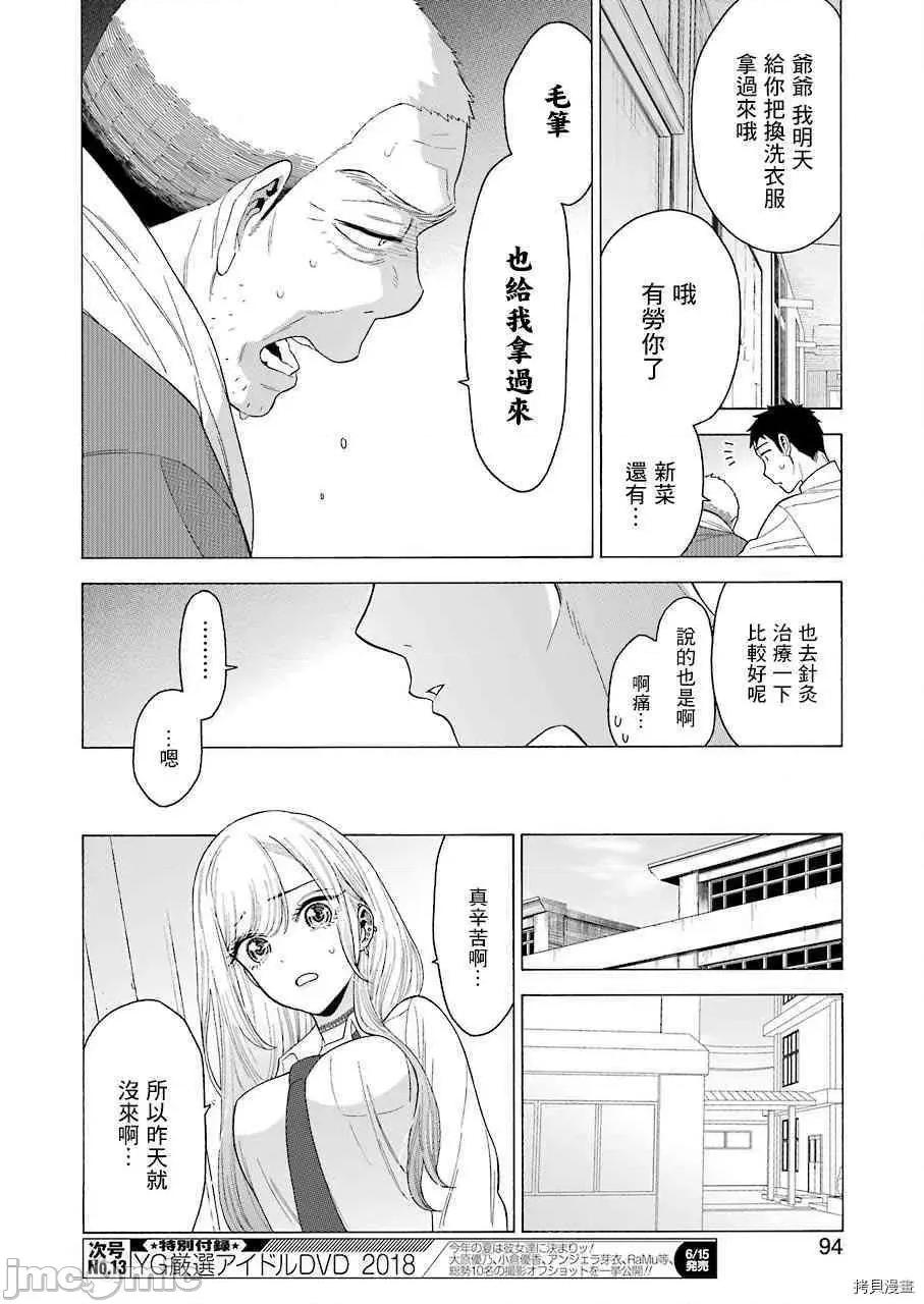 更衣人偶坠入爱河 更衣人偶坠入爱河008 第8话.zip 第8页
