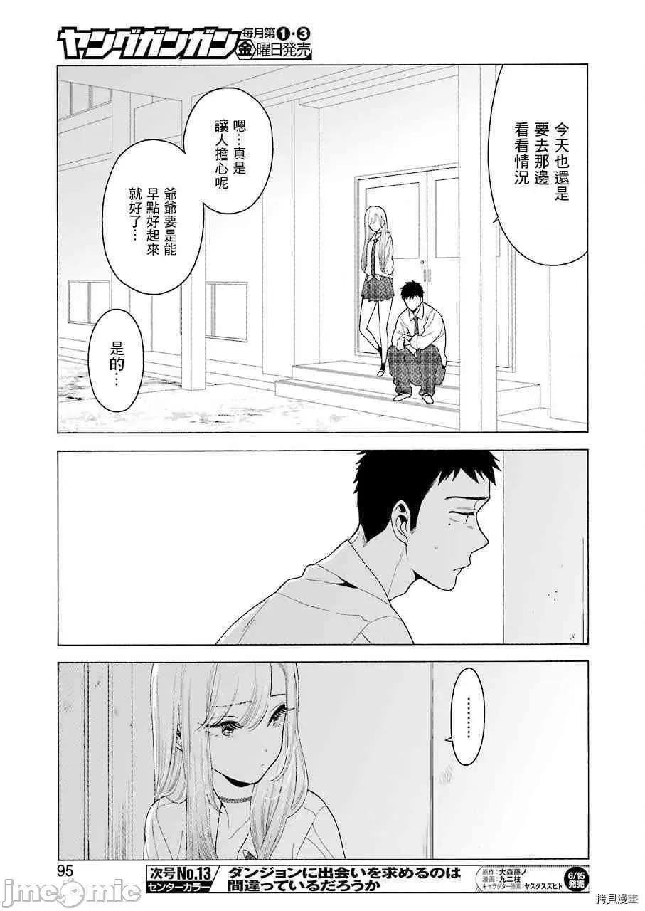 更衣人偶坠入爱河 更衣人偶坠入爱河008 第8话.zip 第9页