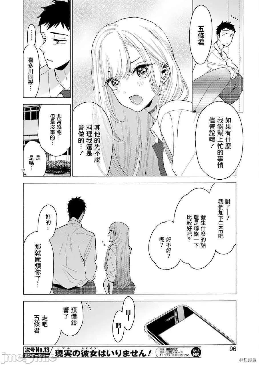 更衣人偶坠入爱河 更衣人偶坠入爱河008 第8话.zip 第10页