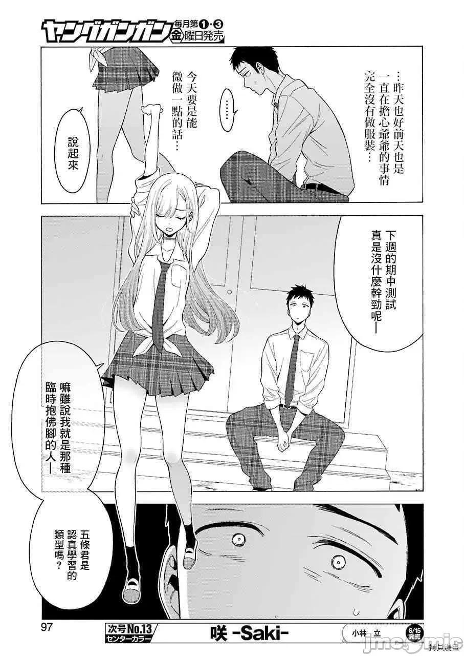 更衣人偶坠入爱河 更衣人偶坠入爱河008 第8话.zip 第11页
