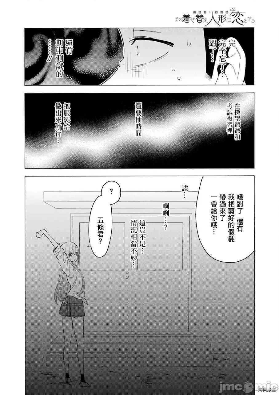 更衣人偶坠入爱河 更衣人偶坠入爱河008 第8话.zip 第12页