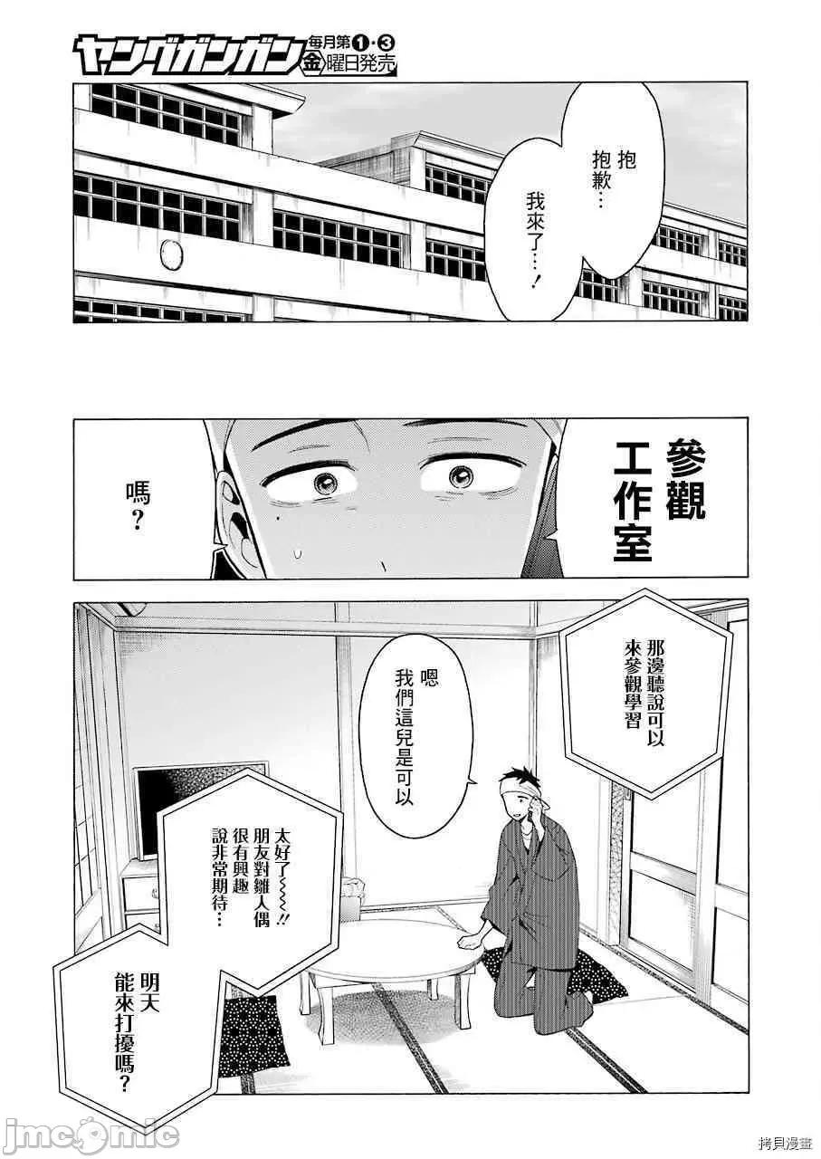 更衣人偶坠入爱河 更衣人偶坠入爱河008 第8话.zip 第13页