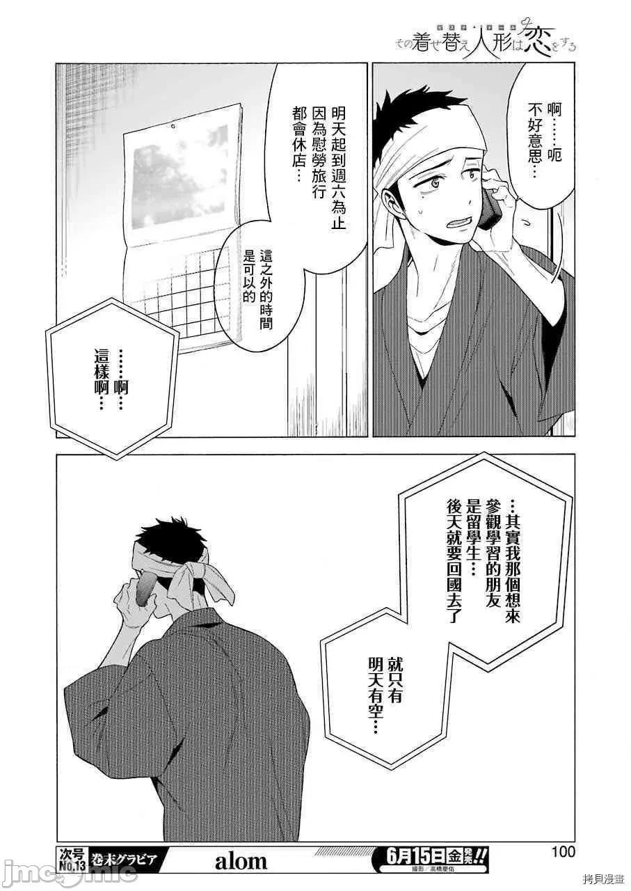 更衣人偶坠入爱河 更衣人偶坠入爱河008 第8话.zip 第14页