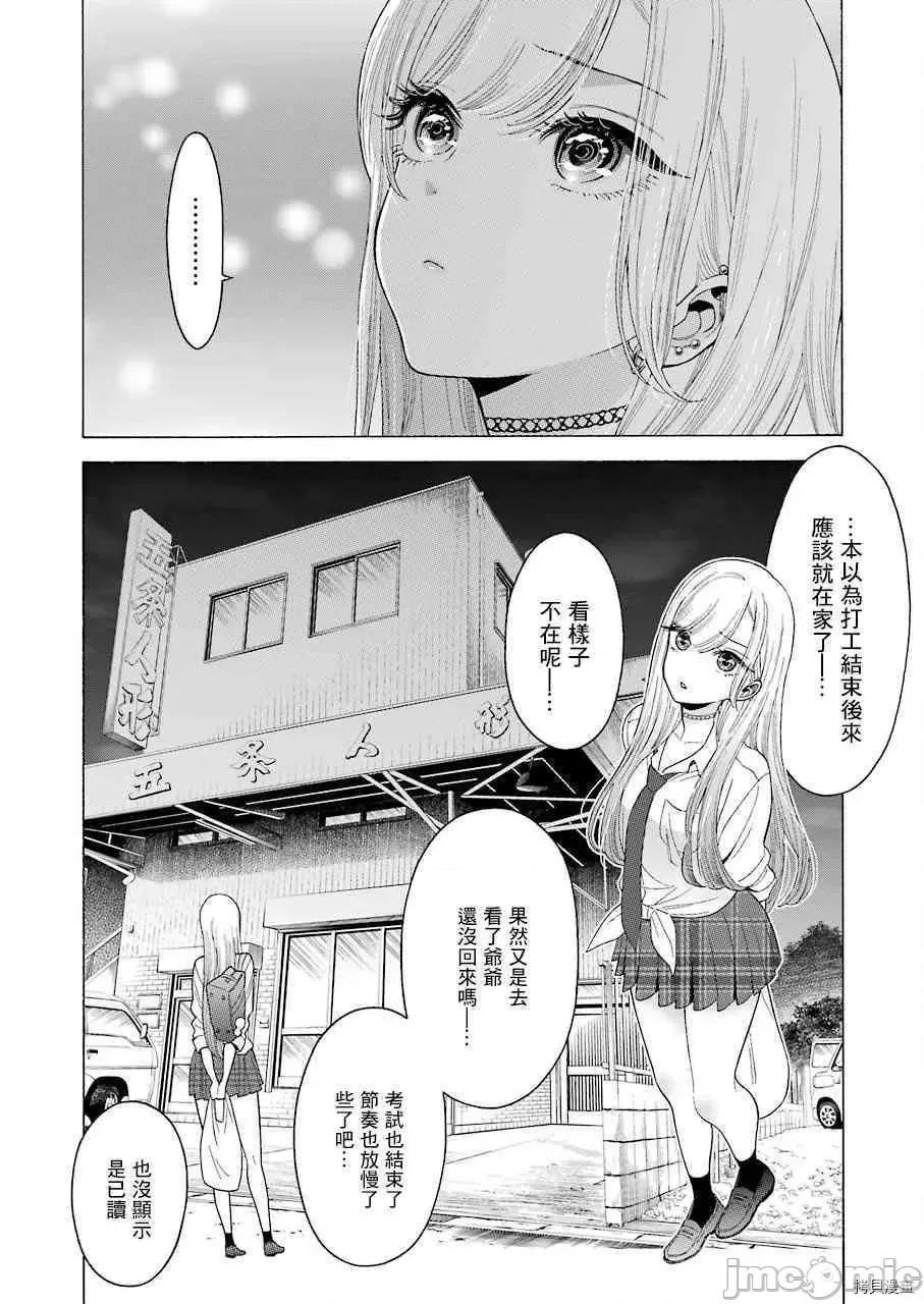 更衣人偶坠入爱河 更衣人偶坠入爱河008 第8话.zip 第18页