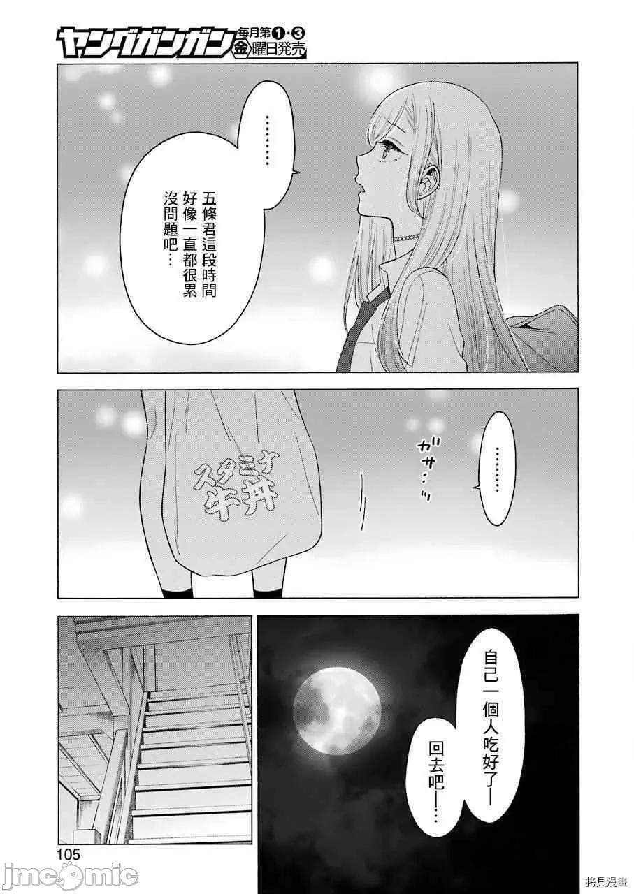 更衣人偶坠入爱河 更衣人偶坠入爱河008 第8话.zip 第19页