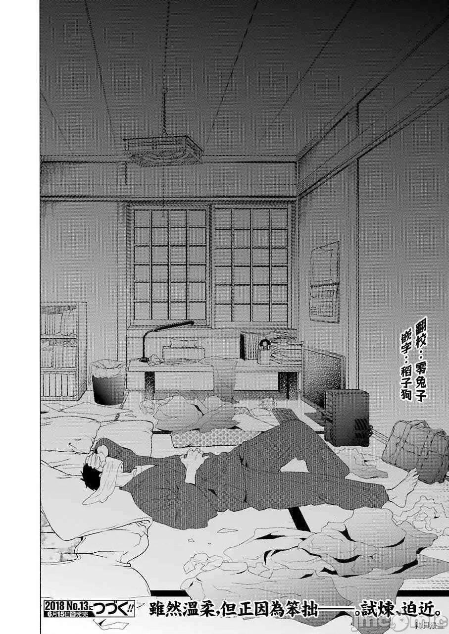 更衣人偶坠入爱河 更衣人偶坠入爱河008 第8话.zip 第20页