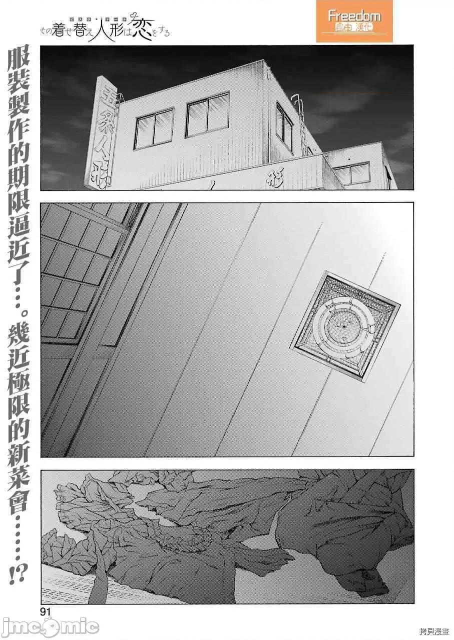 更衣人偶坠入爱河 更衣人偶坠入爱河009 第9话.zip 第1页