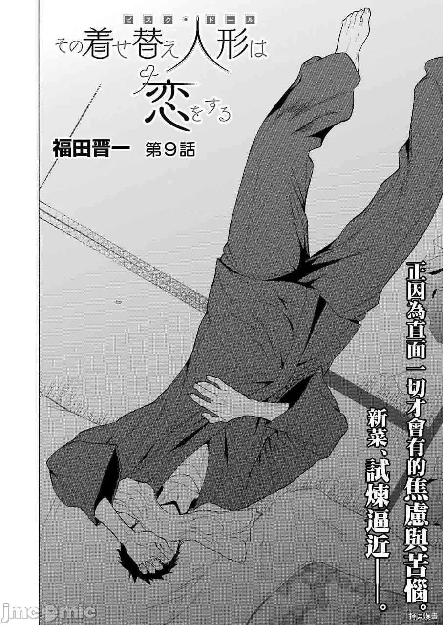 更衣人偶坠入爱河 更衣人偶坠入爱河009 第9话.zip 第2页