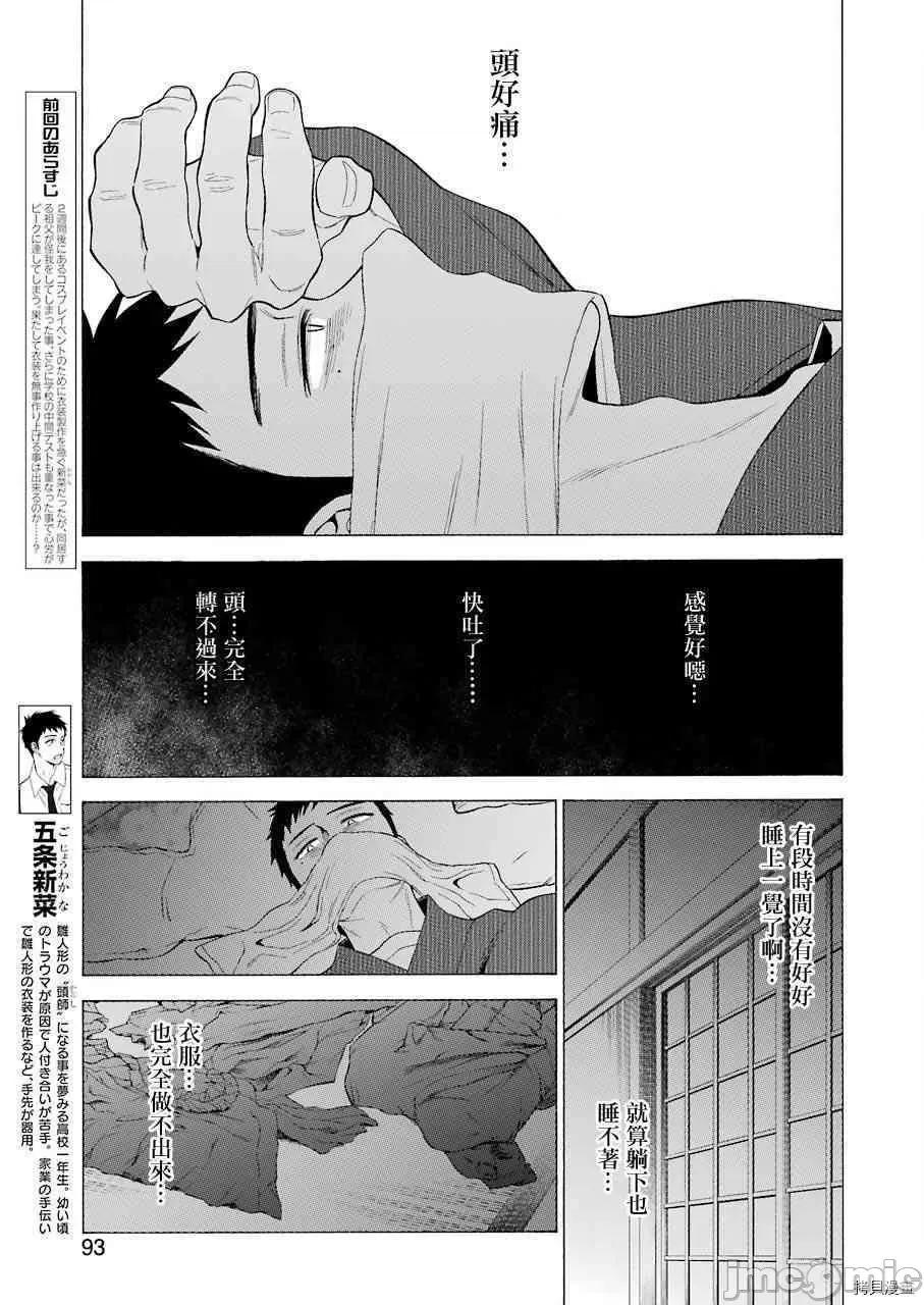 更衣人偶坠入爱河 更衣人偶坠入爱河009 第9话.zip 第3页