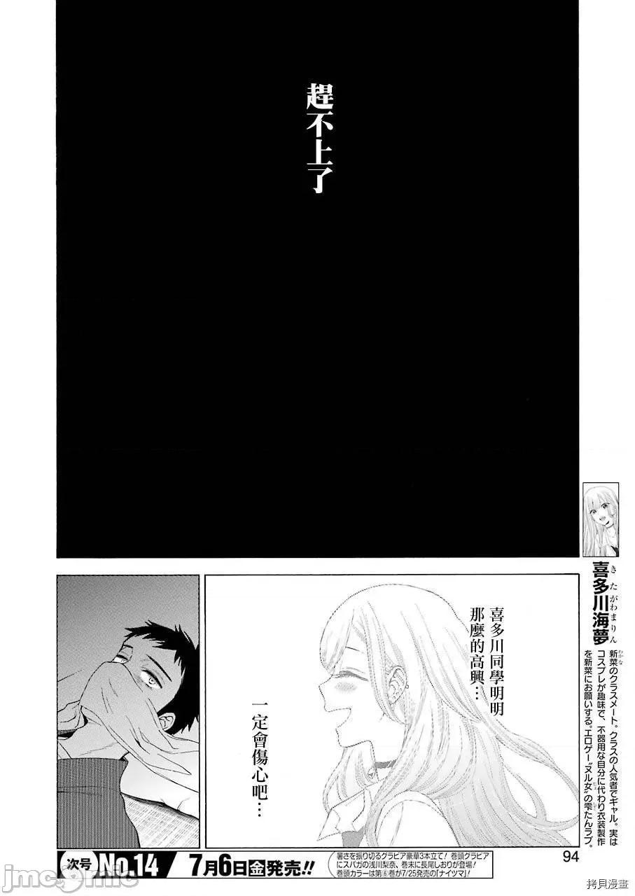 更衣人偶坠入爱河 更衣人偶坠入爱河009 第9话.zip 第4页