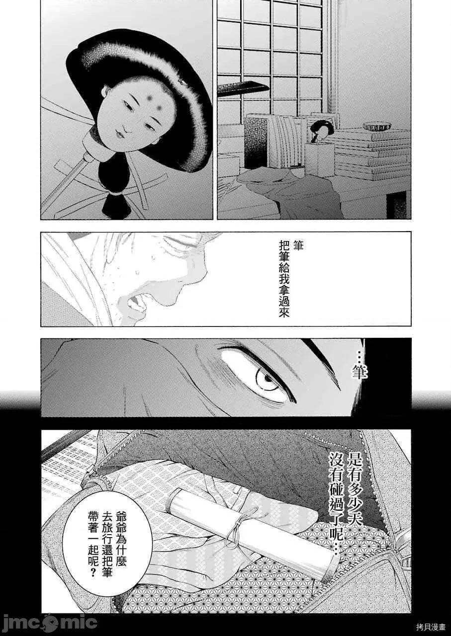更衣人偶坠入爱河 更衣人偶坠入爱河009 第9话.zip 第5页
