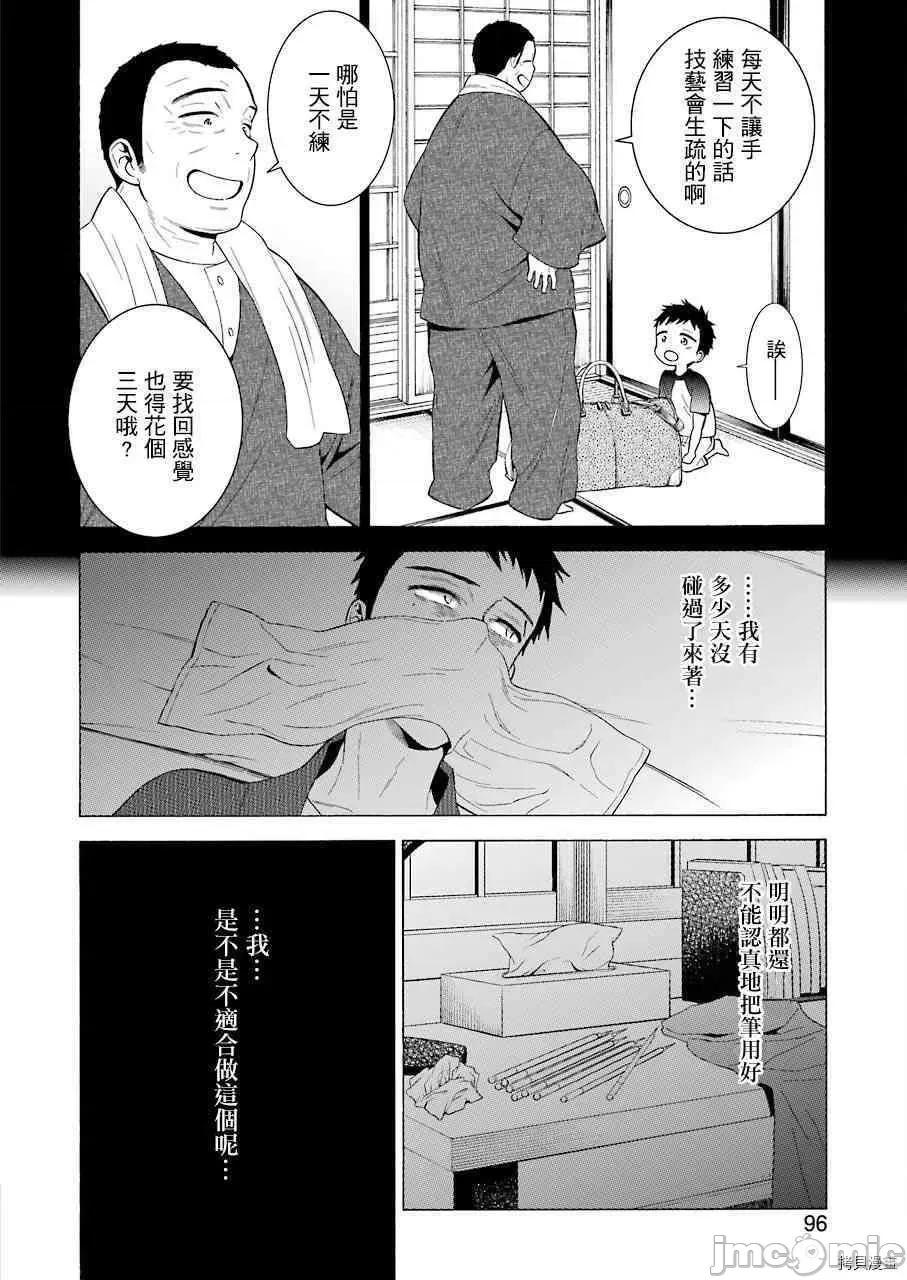 更衣人偶坠入爱河 更衣人偶坠入爱河009 第9话.zip 第6页