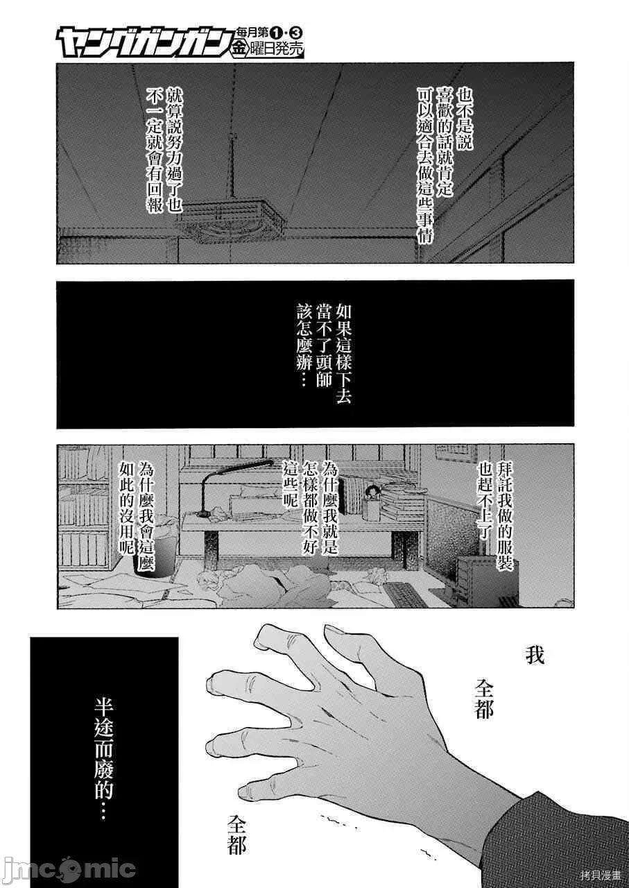 更衣人偶坠入爱河 更衣人偶坠入爱河009 第9话.zip 第7页