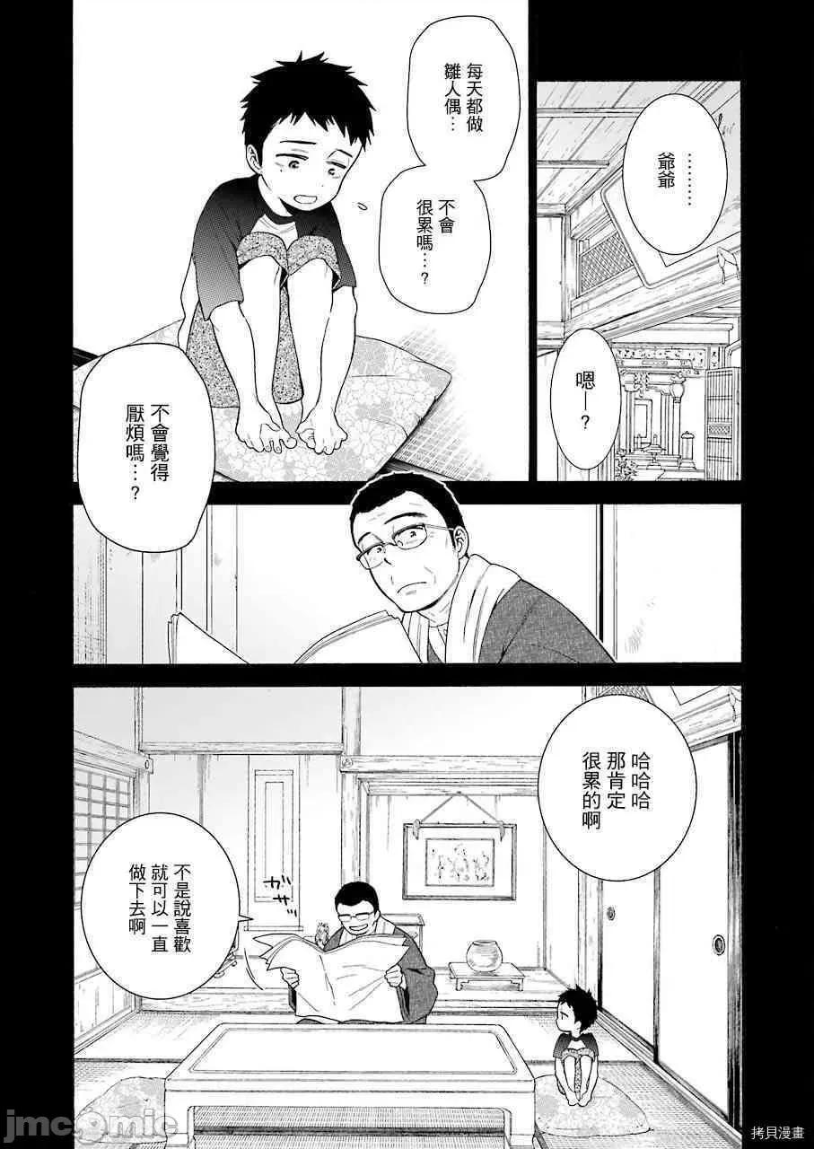 更衣人偶坠入爱河 更衣人偶坠入爱河009 第9话.zip 第10页