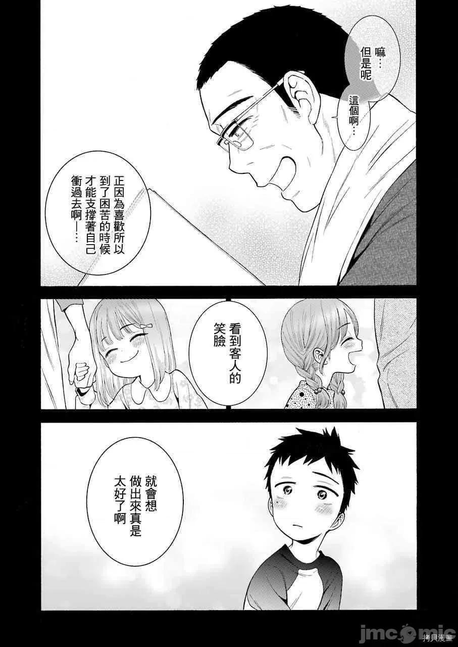 更衣人偶坠入爱河 更衣人偶坠入爱河009 第9话.zip 第11页