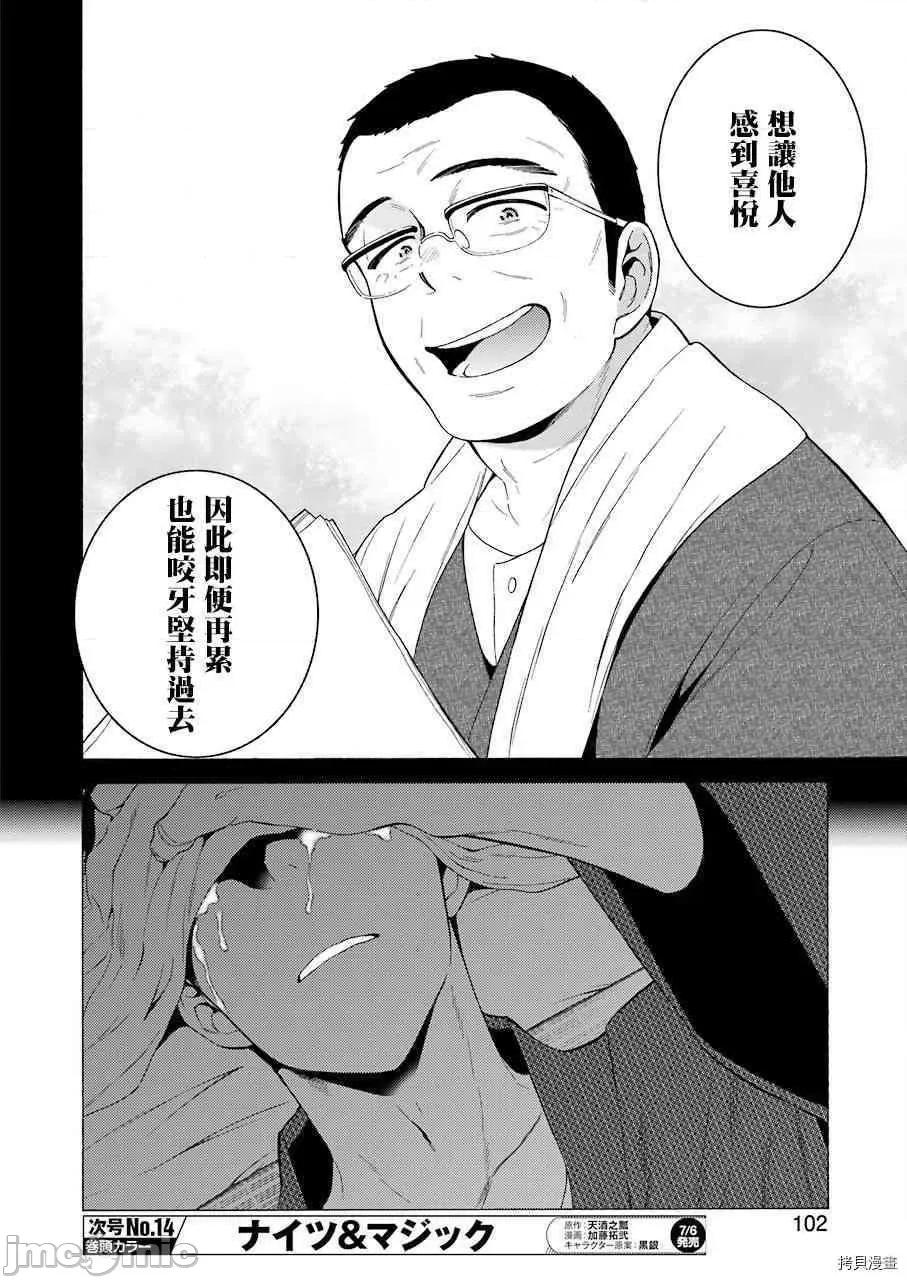 更衣人偶坠入爱河 更衣人偶坠入爱河009 第9话.zip 第12页
