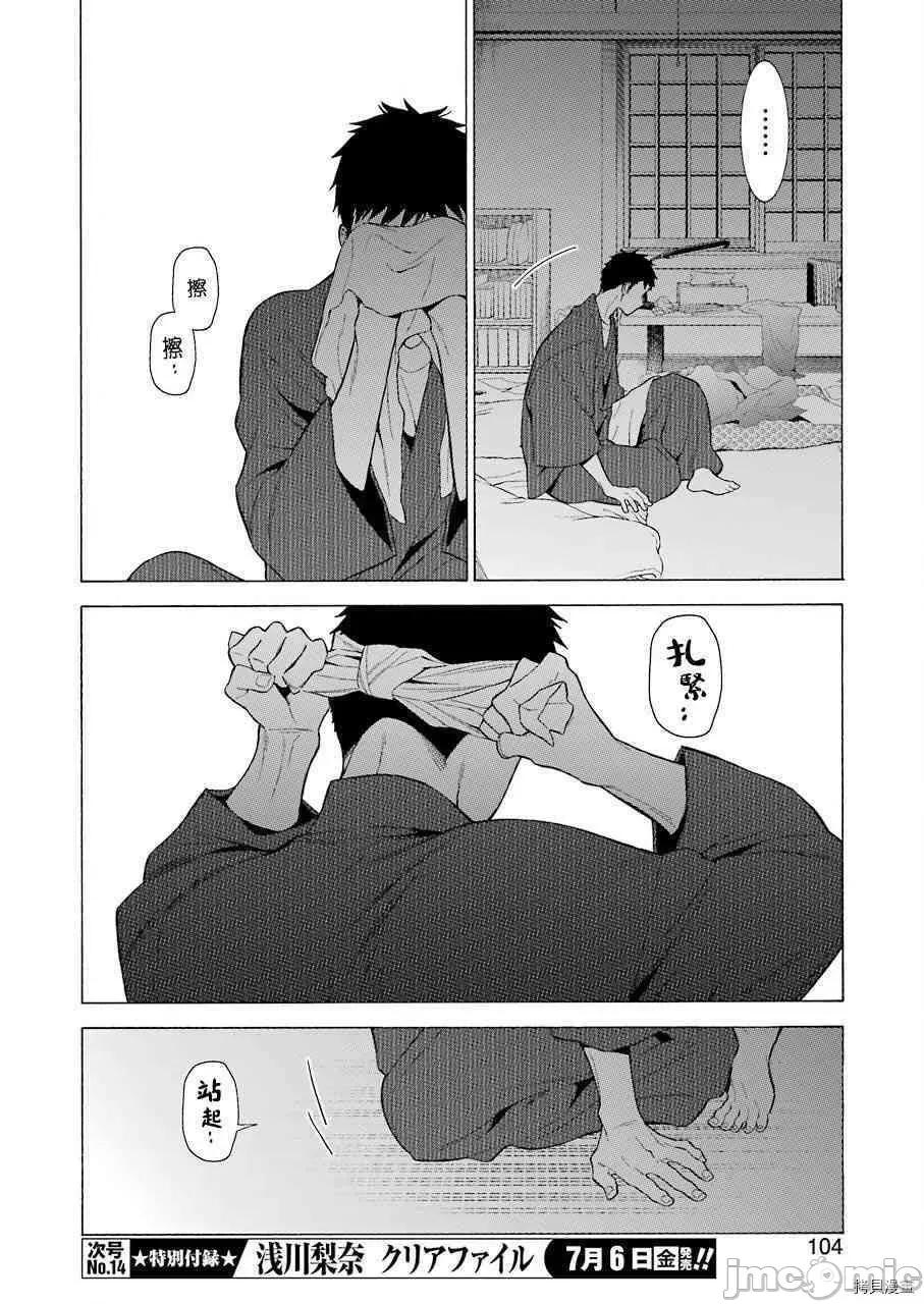 更衣人偶坠入爱河 更衣人偶坠入爱河009 第9话.zip 第14页
