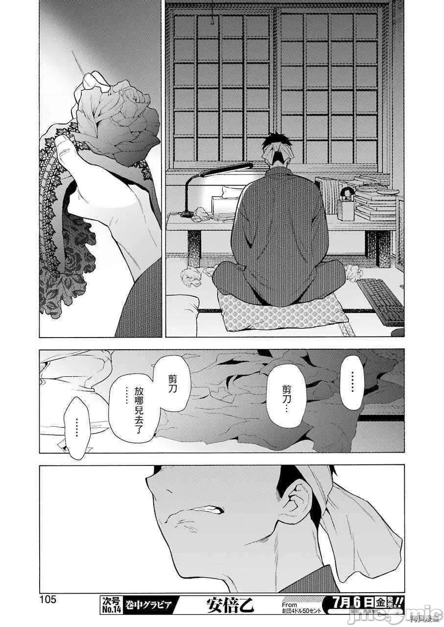 更衣人偶坠入爱河 更衣人偶坠入爱河009 第9话.zip 第15页