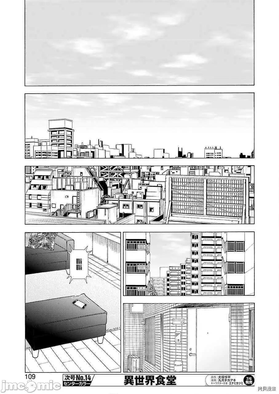 更衣人偶坠入爱河 更衣人偶坠入爱河009 第9话.zip 第18页