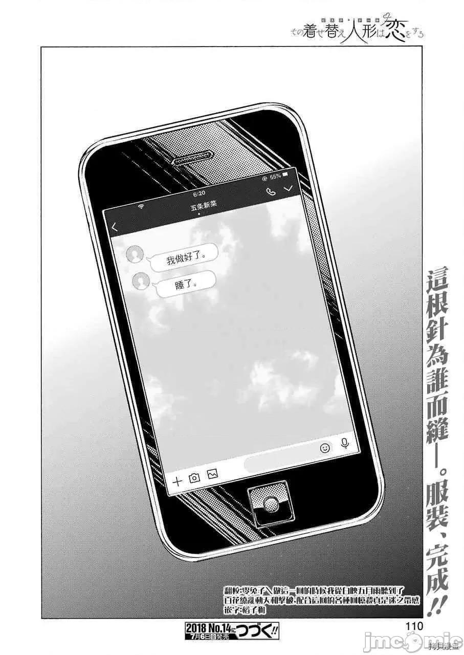 更衣人偶坠入爱河 更衣人偶坠入爱河009 第9话.zip 第19页