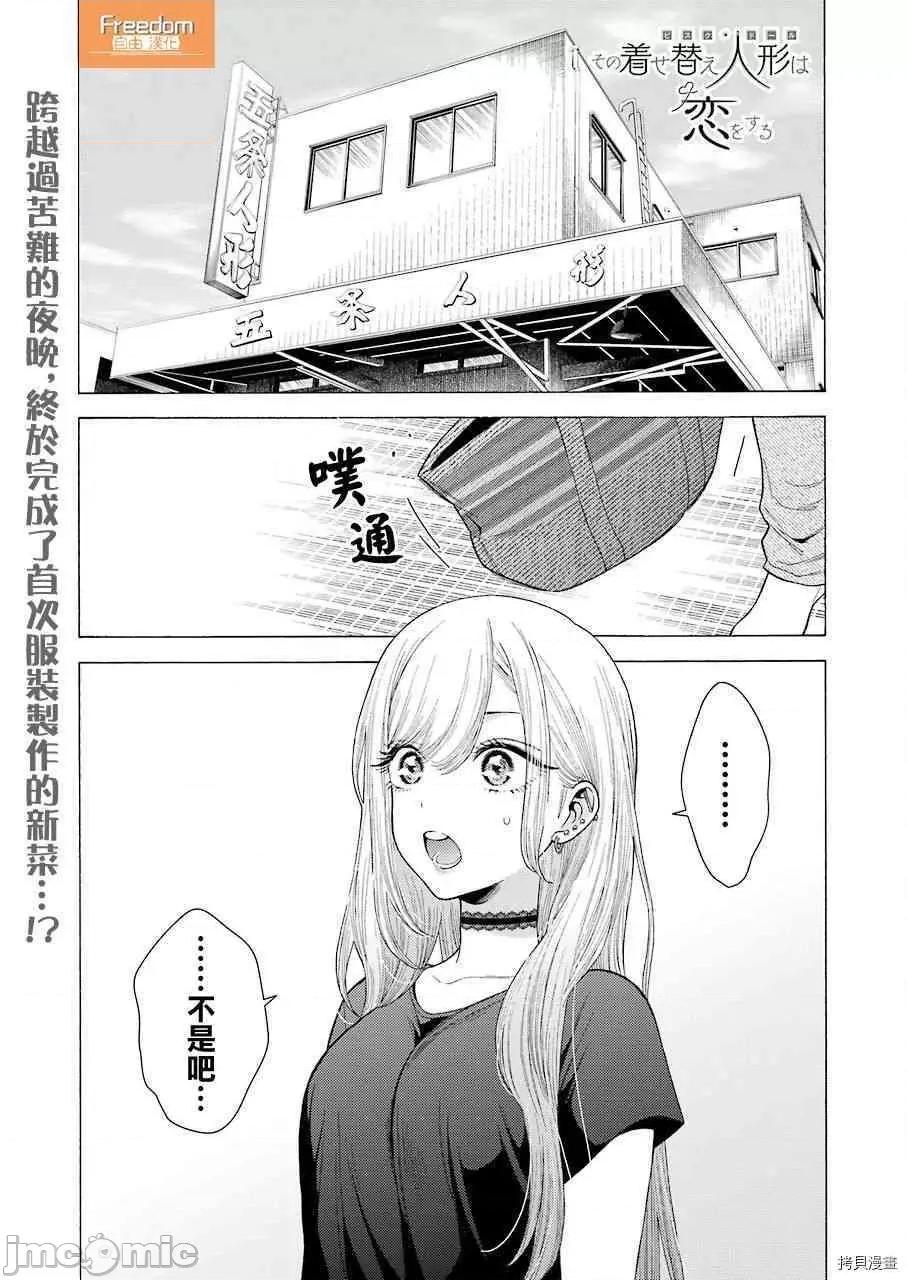 更衣人偶坠入爱河 更衣人偶坠入爱河010 第10话.zip 第1页