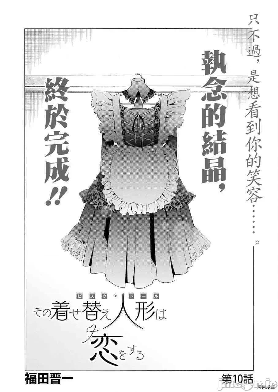 更衣人偶坠入爱河 更衣人偶坠入爱河010 第10话.zip 第2页