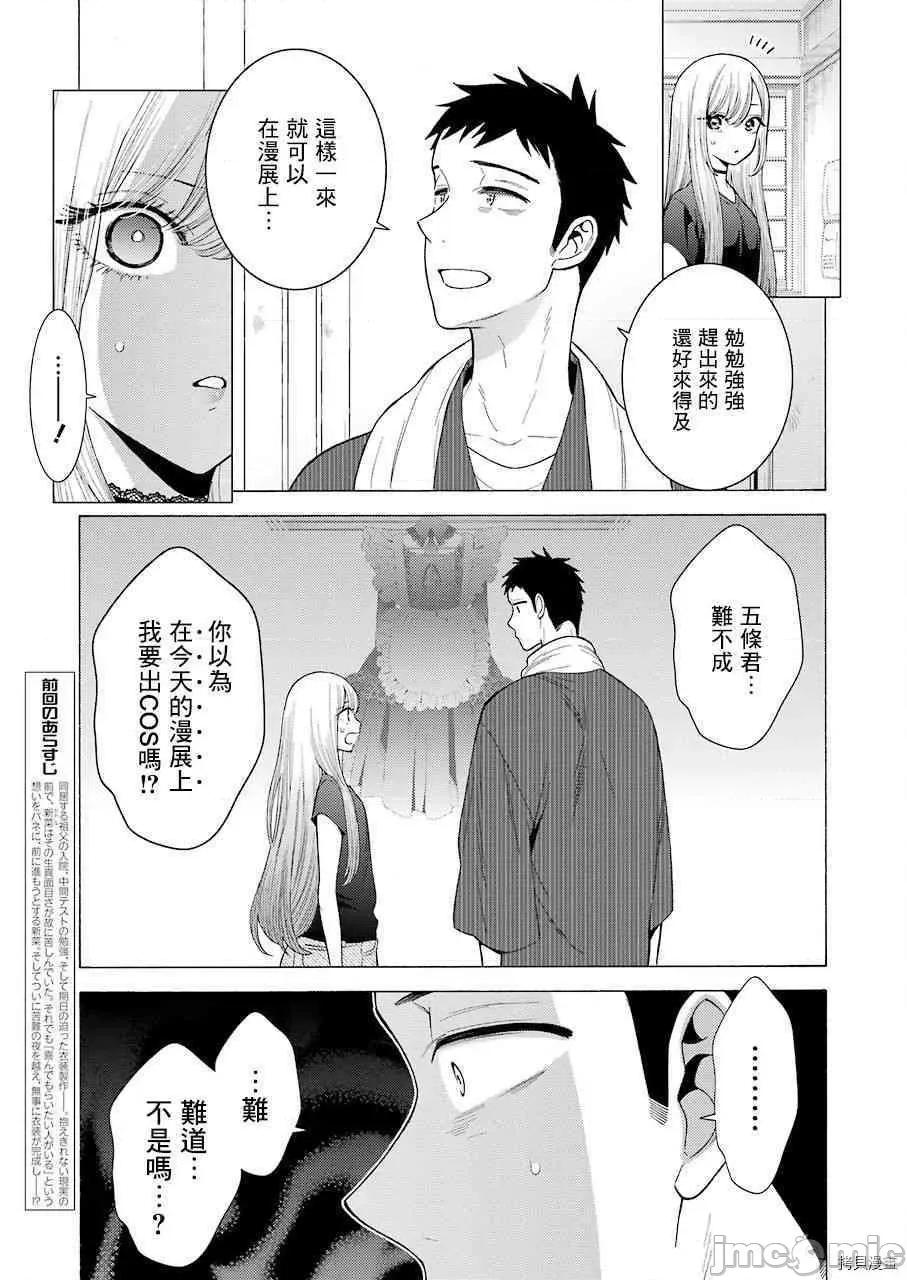 更衣人偶坠入爱河 更衣人偶坠入爱河010 第10话.zip 第3页