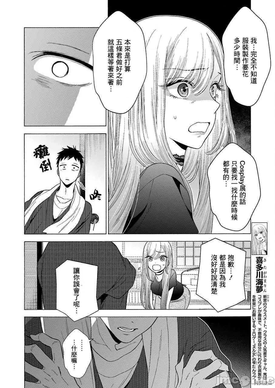 更衣人偶坠入爱河 更衣人偶坠入爱河010 第10话.zip 第4页